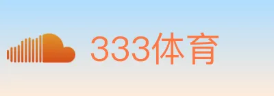 333体育 logo